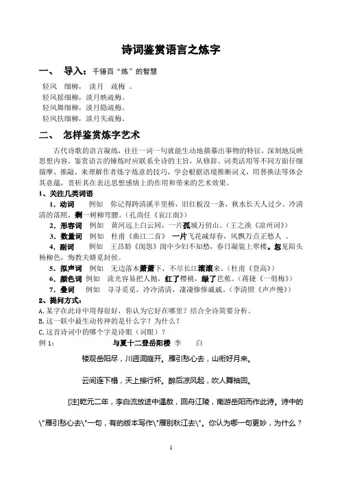 诗词鉴赏语言之炼字(学生)
