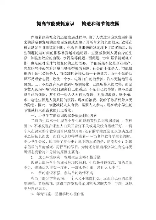 节能减耗论文