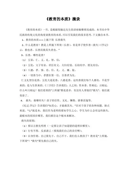 教育的本质