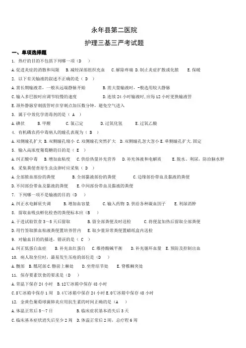 护理三基三严考试题