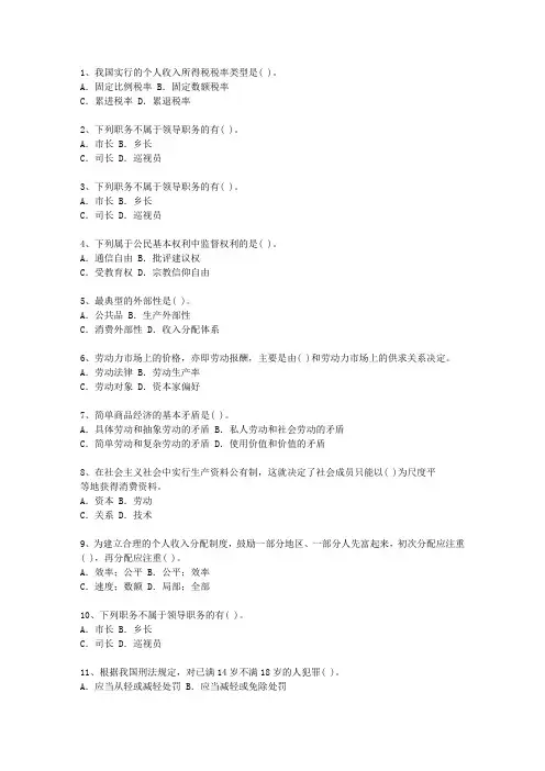 2010西藏自治区公开选拔党政副科级领导干部公共科目最新考试试题库(完整版)