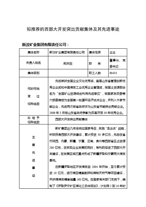 拟推荐的西部大开发突出贡献集体及其先进事迹(精)