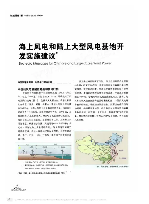 海上风电和陆上大型风电基地开发实施建议