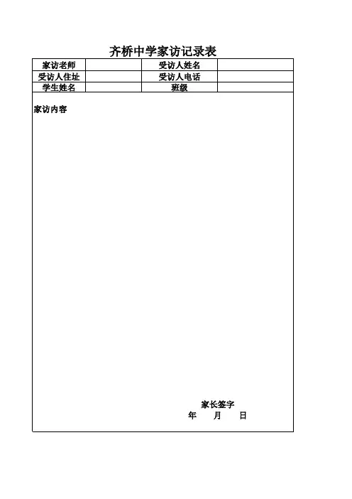 家访记录登记表