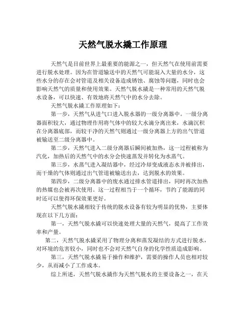 天然气脱水撬工作原理