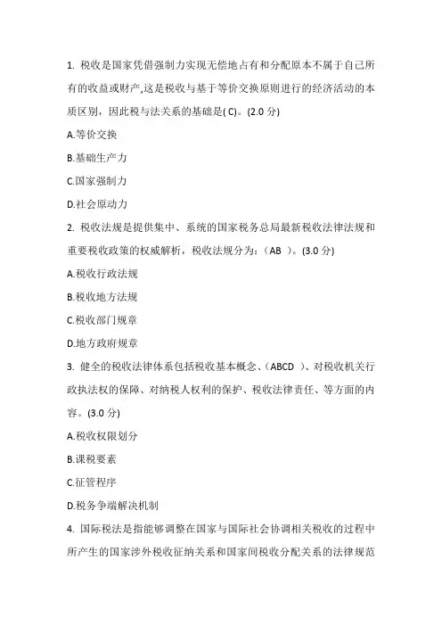 税务管理作业答案2