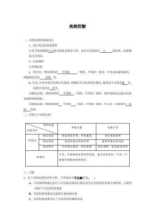 光的衍射(有答案)