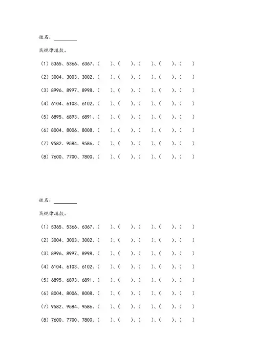 苏教版二年级下册找规律练习题
