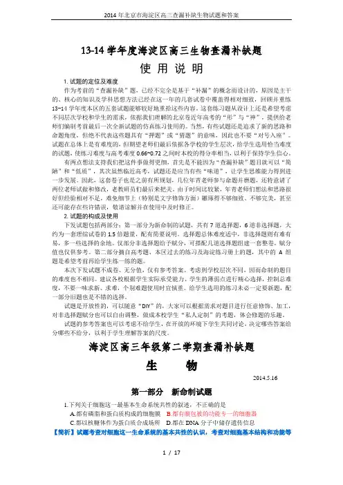 2014年北京市海淀区高三查漏补缺生物试题和答案