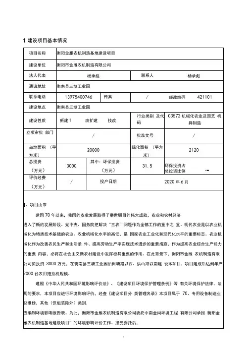 1建设项目基本情况