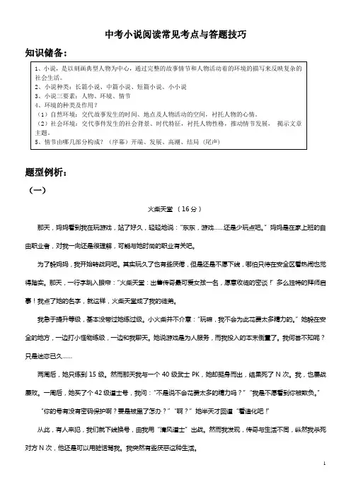 中考小说阅读常见考点与答题技巧 2