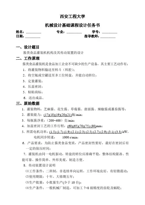 机械设计基础(A)课程设计任务书 (1)