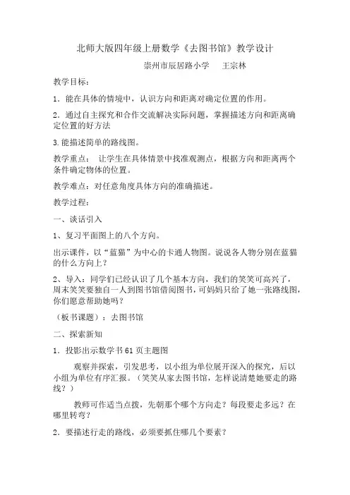 去图书馆教学设计及反思