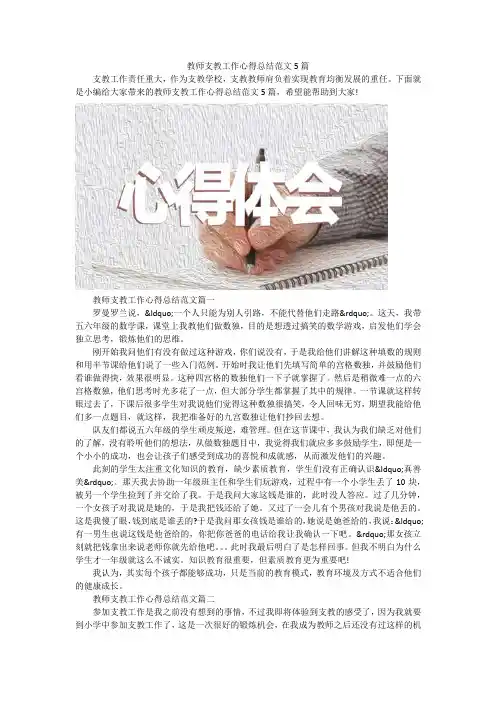 教师支教工作心得总结范文5篇