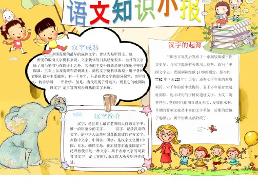 2019小学生手抄报语文知识空白模板-精编