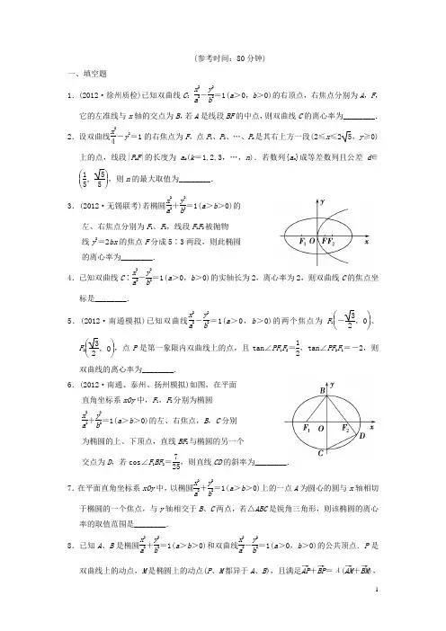 (新课程)高中数学二轮复习 精选第一部分 25个必考问题 专项突破专题训练12圆锥曲线 苏教版