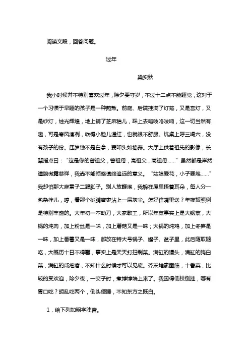 梁实秋《过年》阅读练习及答案