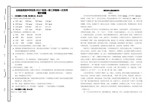高一第二学期语文月考试题及答案 (1)