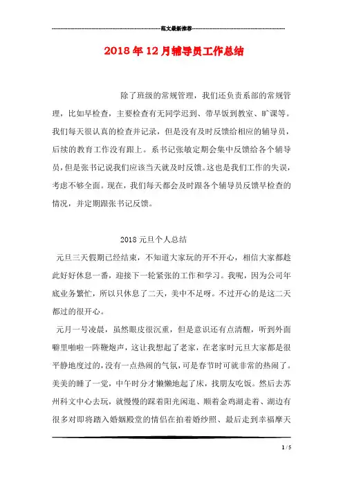 2018年12月辅导员工作总结