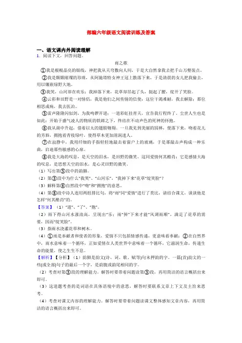 部编六年级语文阅读训练及答案