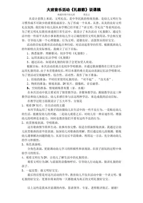 大班音乐《礼貌歌》说课稿
