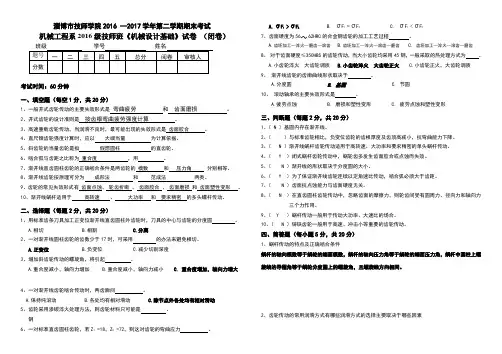 机械设计基础期末考试试卷及答案