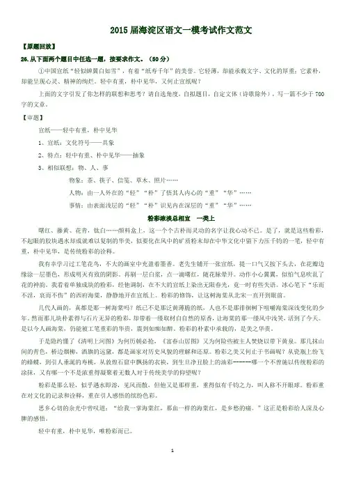 2015年海淀高考一模作文范文
