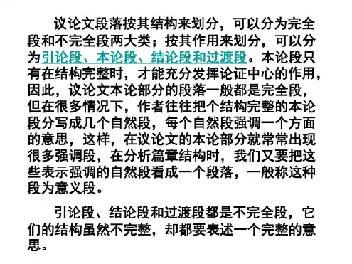 完全段的写法