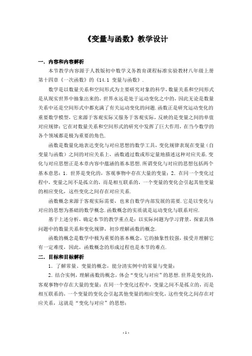 《变量与函数》教学设计