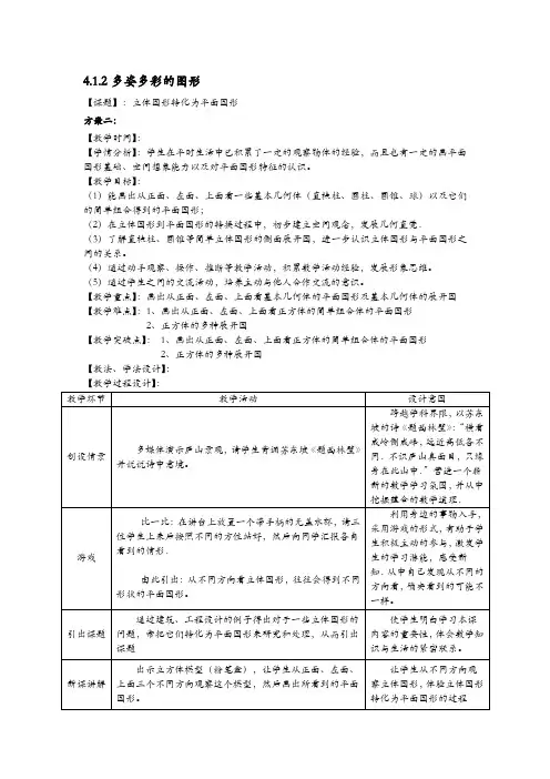 多姿多彩的图形教学设计