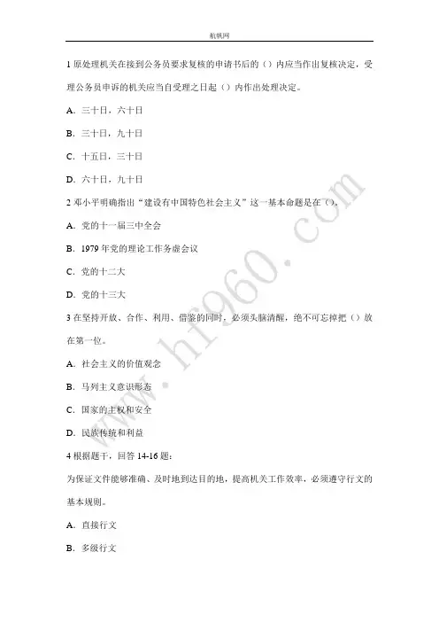 云南省交通厅事业单位2014年基础知识要点