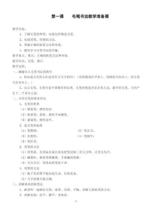 三年级下册写字课教案