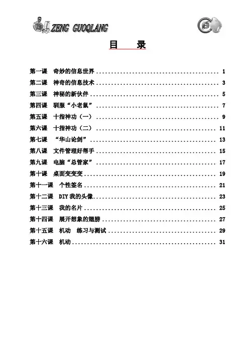 五年级信息技术上册教案
