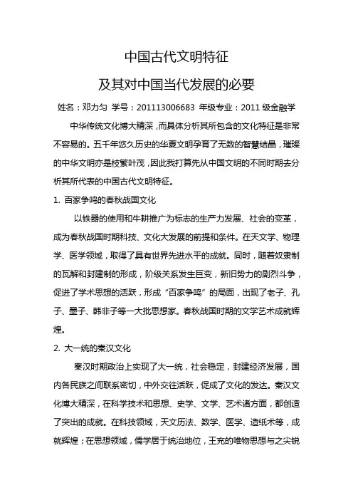 中国古代文明特征