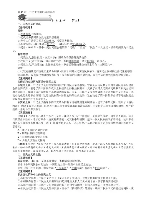 【名师导学】2018新课标新高考历史第一轮总复习教案：必修3_第15讲_三民主义的形成和发展
