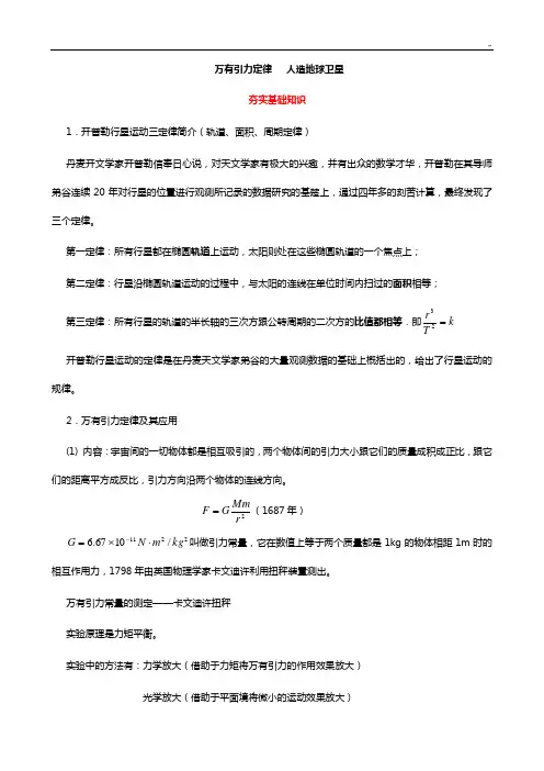 万有引力10类题型(已汇总整编)