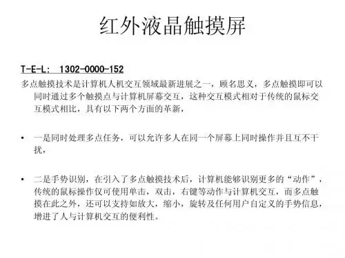 红外液晶触摸屏