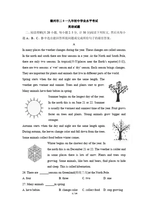 山东省德州市2019年中考英语试题