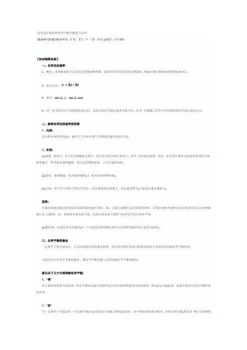化学反应速率和化学平衡专题复习总结