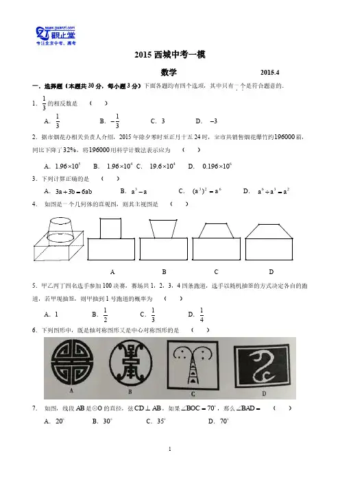 2015初三西城一模数学