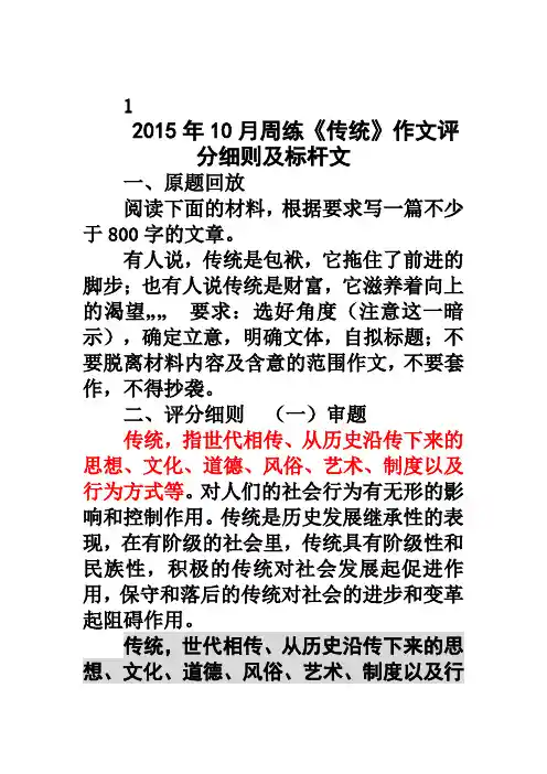 传统 高三材料作文学生作文评讲分解