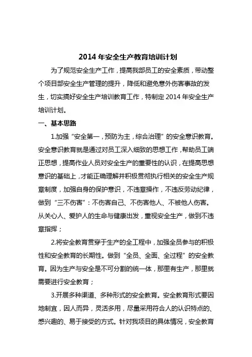 安全生产教育培训实施计划书