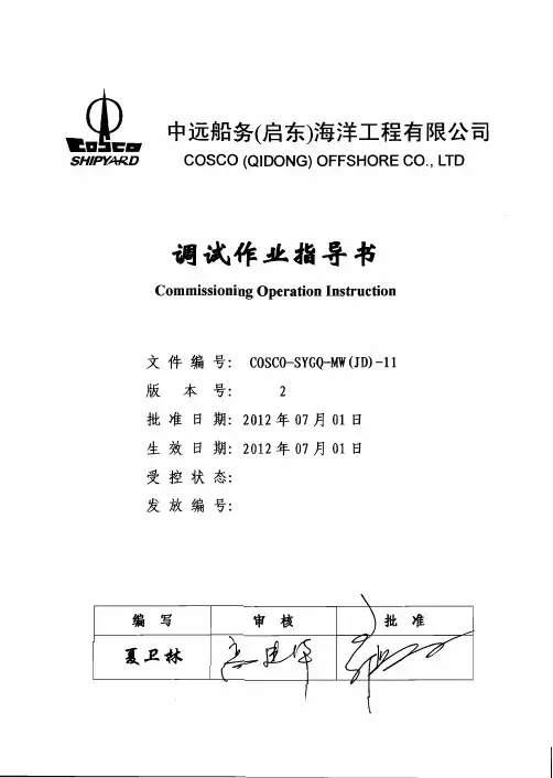 11调试作业指导书