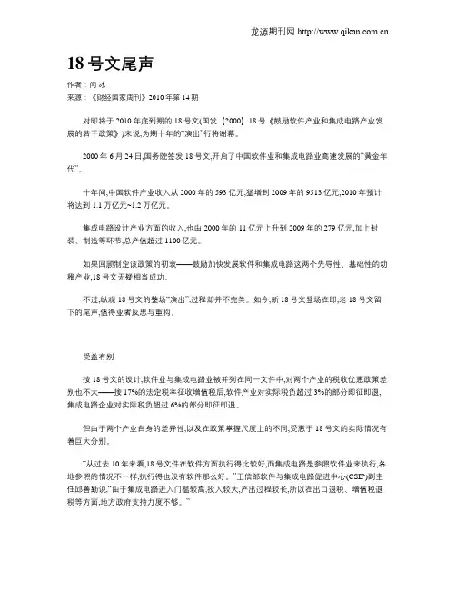 18号文尾声