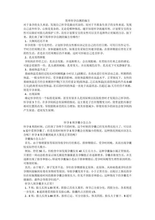 育儿知识：简单怀孕自测的偏方