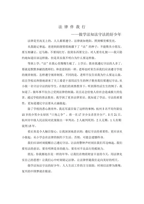 法律伴我成长