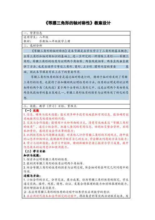苏科版八年级上册数学 2.5等腰三角形的轴对称性 教案