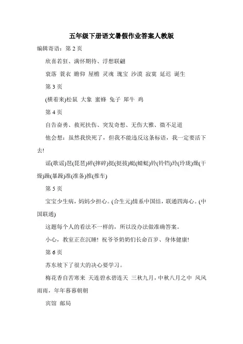 五年级下册语文暑假作业答案人教版