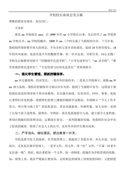 校长座谈会发言稿 2