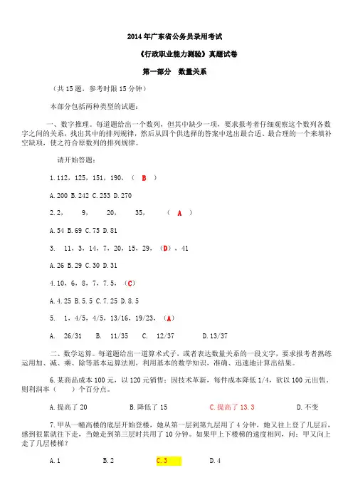2014年广东省公务员考试《行政职业能力测验》真题试卷及答案解析